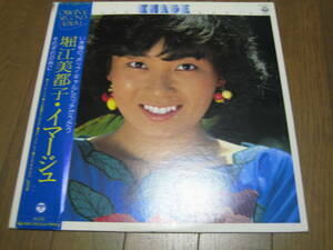 堀江美都子　イマージュ　（ＬＰ）