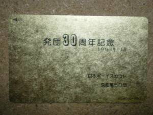 bosy・日本ボーイスカウト　京都第50団　30周年　金箔　テレカ