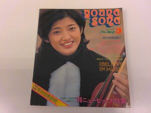 2501WO●明星付録 YOUNG SONG ヤンソン 1976.3●表紙:山口百恵/荒井由実(松任谷由実)研究/郷ひろみ/岩崎宏美/沢田研二/野口五郎/西城秀樹