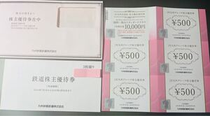 [送料込] JR九州　鉄道株主優待券３枚＆グループ株主優待券2,500円分（2025年6月30日まで）