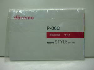 即決　ドコモdocomo　P-06C　取扱説明書　送料185円