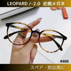 近視メガネ レオパード -2.0 お洒落 度入り ファッション 近視 眼鏡