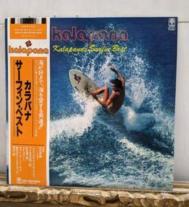 カラパナ　レコード　LPレコード　kalapana surfin