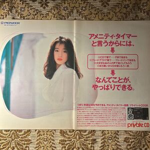 極希少！　中森明菜　パイオニア private　広告2種　切り抜き　４P　当時物　８０年代　お宝　レア　PIONEER/プレイボーイ/宝島/GORO