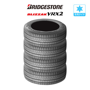 ブリヂストン BLIZZAK ブリザック VRX2 165/65R14 79Q スタッドレスタイヤのみ・送料無料(4本セット)