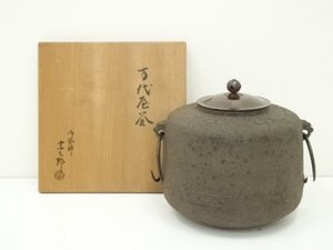 ys7103901; 釜師　北野宗三郎造　万代屋釜（釜鐶付）（共箱）【道】