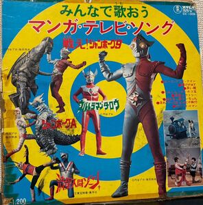 古いレコード　マンガテレビソング　ウルトラマンタロウ ジャンボーグA 流星人間ゾーン