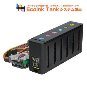 タンク式でインクを補充 Ecoink Tank システム単品 【EPSON社 IC6CL50インク型番対応 型番要確認】 BOX 印刷コスト削減応援 とてもエコ⑤