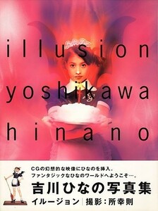 illusion[吉川ひなの（モデル）][ゆうパケット送料無料](s5954)(SK-03)