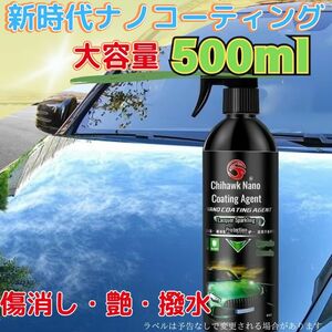 撥水性とツヤ感が長持ち！2024年版カーナノコーティング剤500ml 傷消し＆光沢の高耐久ボディ保護スプレー