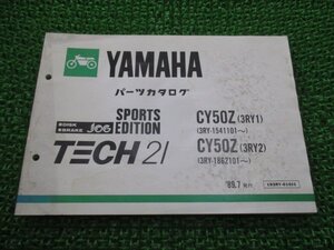 ジョグスポーツ パーツリスト ヤマハ 正規 中古 バイク 整備書 CY50Z 3RY1 3RY-1541101～ 3RY2 車検 パーツカタログ 整備書