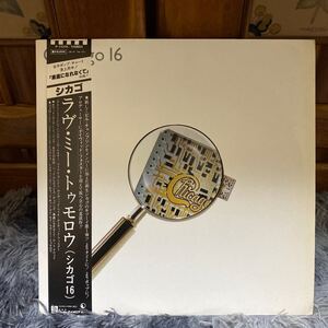 LPレコード★洋楽★シカゴ★ラヴ・ミー・トゥモロウ★レコード大量出品中★まとめ買いがお得★この機会に是非