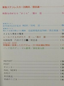 t5b古本【鉄道】昭和54.05 単端式車 西大寺キハ1 頸城鉄道ジ1コッペル2 九十九里鉄道 井笠鉄道ジ 鞆鉄道キハ1 下津井電鉄クハ9根室拓殖鉄道