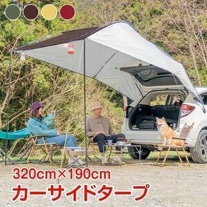 車 タープ サイド キャンプ カーサイドタープ 耐水圧3000mm od303