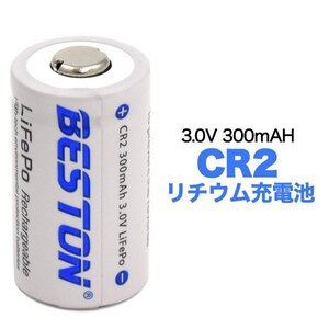 【vaps_7】CR2 リチウム充電池 300mAh 3V カメラ おもちゃ wma-023cr2 送込