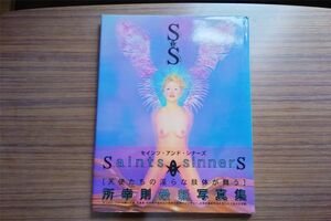 所幸則　Saints and sinnerS セインツアンドシナーズ　写真集　アート　コラージュ　初期　１９９６年