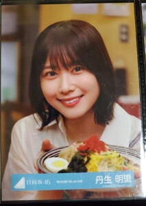 日向坂46 丹生明里 絶対的第六感 MV衣装 生写真 ヨリ