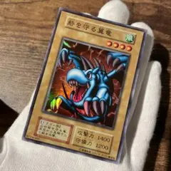 遊戯王　砦を守る翼竜　初期　スーパーレア