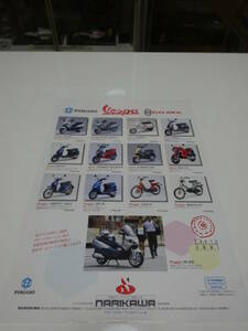 ★第35回　東京モーターショー　２００１　TOKYO MOTOR SHOW　ピアジオ　ヴェスパ　PIAGGIO　VESPA　GILERA　成川商会パンフレット★