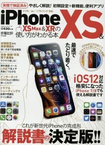 iPhone XS&XS Max&XRの使い方がわかる本 100%ムックシリーズ/晋遊舎(その他)