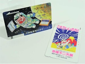 レアテレカ!! 未使用 赤塚不二夫 天才バカボン 50度数×2 テレカ テレホンカード これでいいのだ！ ☆P