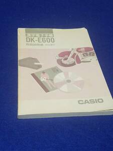 ★マニュアルのみの出品です　M041　CASIO 電子手帳 DK-E600　の取扱説明書のみです　本体なし　まとめ取引歓迎