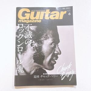 Guitar magazine ギター・マガジン 2017年6月号 チャック・ベリー 不滅のロックンロール魂