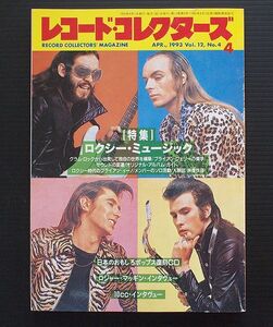 レコード・コレクターズ誌 1993年 4月号 特集 「ロクシー・ミュージック」 「日本のおもしろポップス復刻CD」 「ロジャー・マッギン」