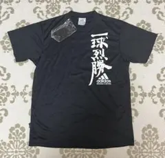 未着用！　adidas Tシャツ　「一球烈勝」　メンズ　M  ブラック