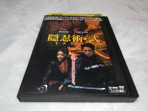 DVD 隠忍術 弐 レンタル落ち