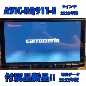 AVIC-RQ911-E【付属品新品】Carrozzeria 9インチメモリーナビ楽ナビPioneerパイオニアカロッツェリア地図データ2022年版