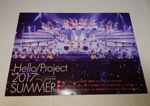 雑誌の付録 Hello! Project 2017 SUMMER 別冊付録 非売品