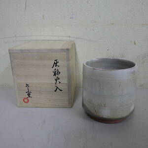 清水　六兵衛窯　キヨロク　灰釉火入　茶道具　サイズ：高さ約8.5cm直径8.0cm程度