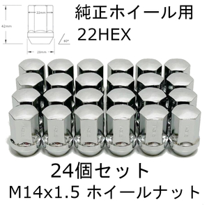 M14-1.5 ホイールナット クローム 22HEX ノーマルタイプ エスカレード SRX XT5 XT6 GMC アカディア ユーコン タホ サバーバン シルバラード