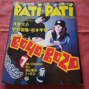 Patipati パチパチ 1995年7月 宇都宮隆 B