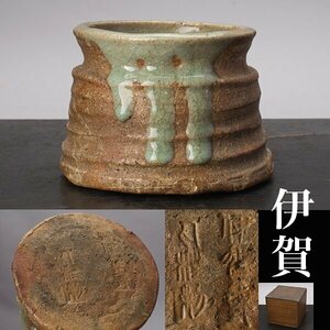 【千e852】伊賀 水指（建水）拝領印「伊賀國 丸柱制」在銘 江戸時代 再興伊賀 復興伊賀 古伊賀