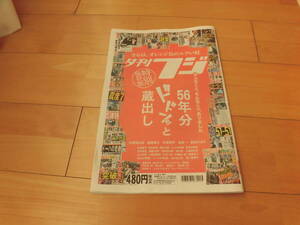 夕刊フジ　特別保存版　５６年分ドット蔵出し2025年(令和7年)1月15日(水)