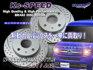 MD-0422 N-VAN / N-VAN＋スタイル・JJ1/JJ2■Front左右SET■MDディンプルローター[非貫通穴+湾曲6本スリット]