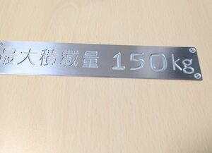 「最大積載量150kg」アルミ削り出し品　汎用品　軽ボックスワゴンのバン変更時 などに