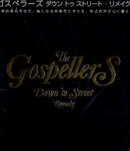 ■ ゴスペラーズ ( GOSPELLERS ) [ ダウン トゥ ストリート・リメイク ( DOWN TO STREET REMAKE ) ] 新品 CD 即決 送料サービス♪