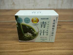 新品◇NOEVIR | ノエビア　プラズマ乳酸菌　青汁　賞味期限2026.03