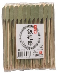 業務用 十八番鉄砲串　１２cmポリ入（２５０本入）ＪＡＮ付 【80袋】 やなぎプロダクツ