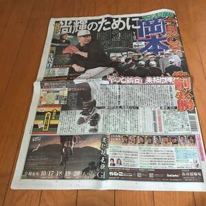 スポーツ報知 報知新聞 令和6年10月16日　巨人　ジャイアンツ　岡本和真　阿部慎之助　浅野翔吾　戸郷翔征　竹内まりや　MAKI