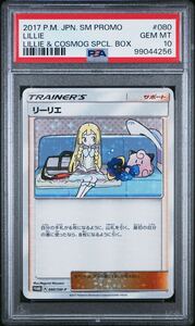 PSA10 リーリエ プロモ 080/SM-P スペシャルBOX リーリエ & コスモッグ LILLIE PROMO /ピッピ CHR リーリエの全力 SR がんばリーリエ