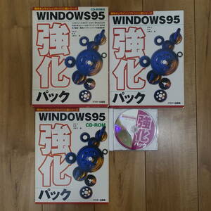 秀作オンラインソフト100選シリーズ Windows95 強化パック