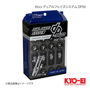 KYO-EI キョーエイ Kiccs キックス デュアルフェイズシステム DP50 ブラック M12×P1.25 50mm テーパー座60° DP03GK