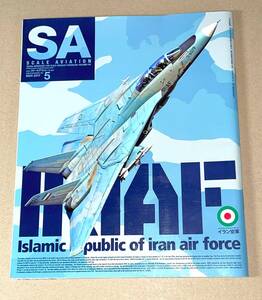 大日本絵画/隔月刊SAスケールアヴィエーション 2017.5 Vol.115 イラン空軍特集号/F-14A トムキャット,MiG-29A ファルクラム 9.12他