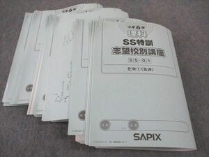 WI05-021 SAPIX 小6年 サピックス SS特訓 理科 志望校別講座 SS-01~11 テスト全11回分フルセット 2013 48M2D