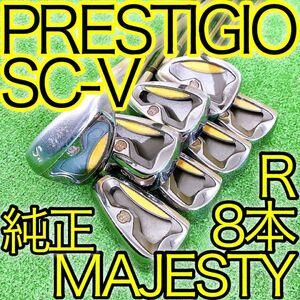 サ56★最高級メンズアイアン★マジェスティプレステジオ SC-V 8本セット R MAJESTY PRESTIGIO 金 JAPAN GOLD ゴールド MARUMAN マルマン