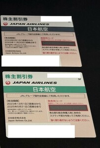 【未使用】JAL 日本航空 割引優待券2枚 株主優待 2025年5月31日まで　2025年11月30日まで